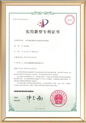 實用新型專利證書